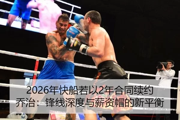 nian-kuai-chuan-ruo-yi-nian-he-tong-xu-yue-qiao-zhi-feng-xian-shen-du-yu-xin-zi-mao-de-xin-ping-heng-3-617.jpg